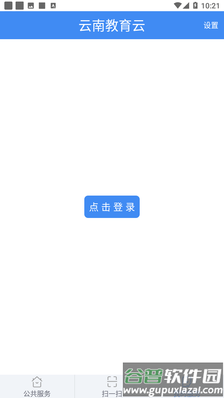 云南教育云app下载安装到手机截图1