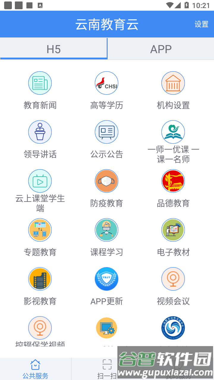 云南教育云app下载安装到手机截图2