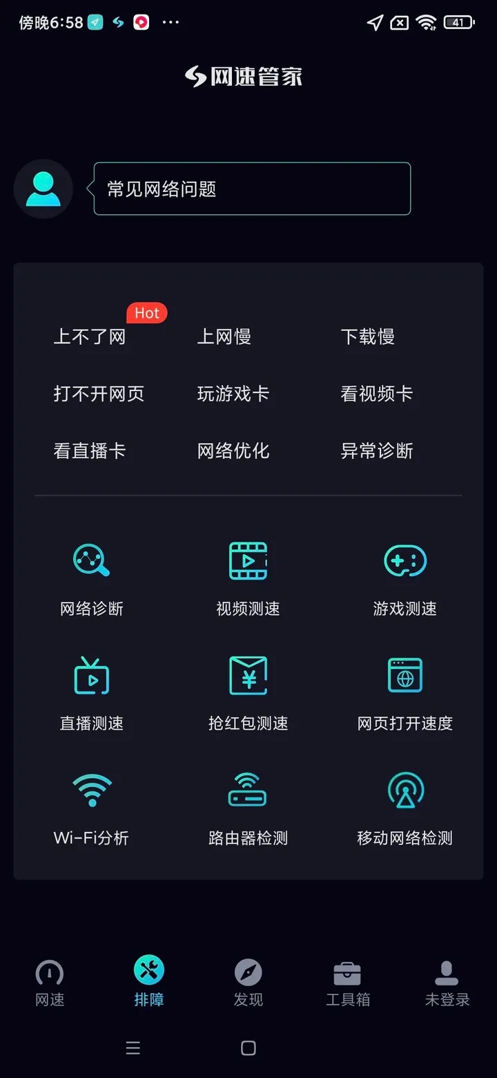 网速管家极速版官方版