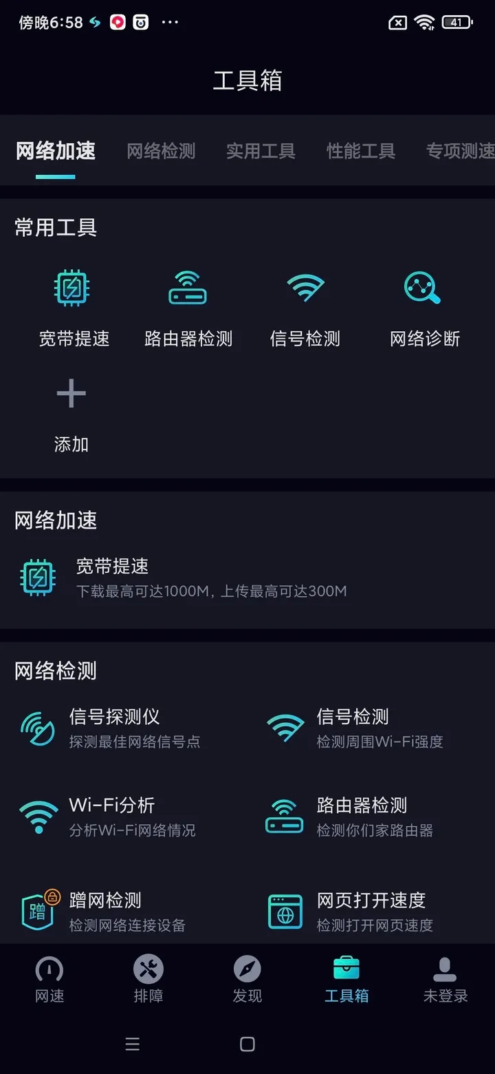 网速管家极速版官方版