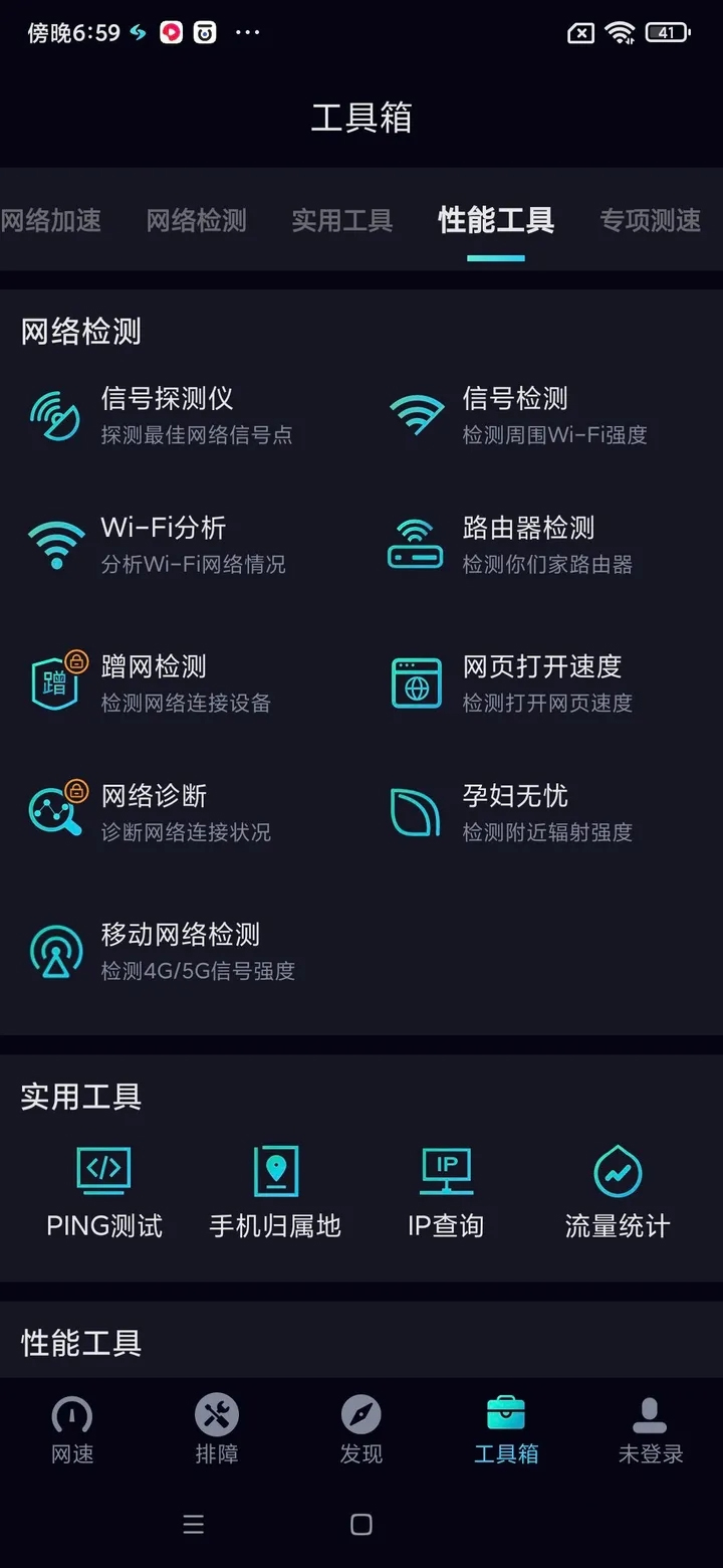 网速管家极速版官方版