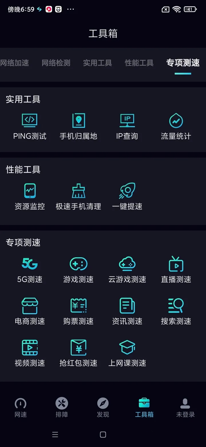 网速管家极速版官方版