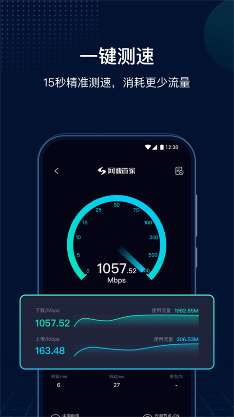 网速管家极速版官方版截图1