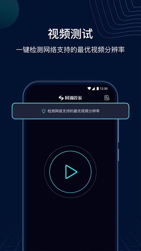 网速管家极速版官方版截图2