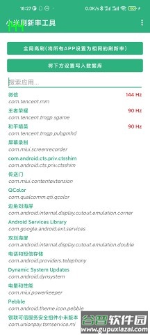 小米刷新率工具app截图1