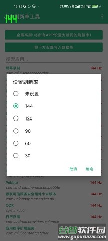 小米刷新率工具app截图2