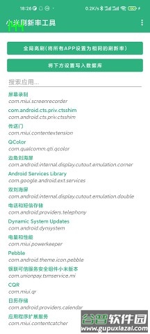 小米刷新率工具app截图4