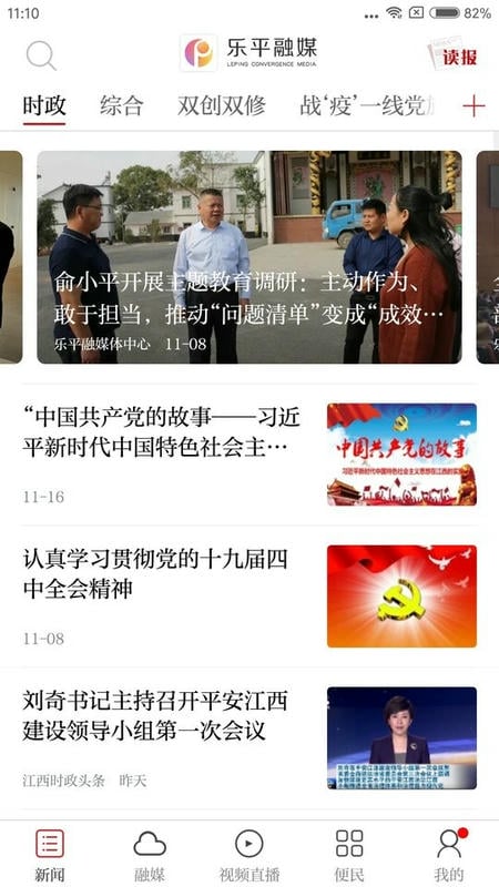 乐平融媒体截图1