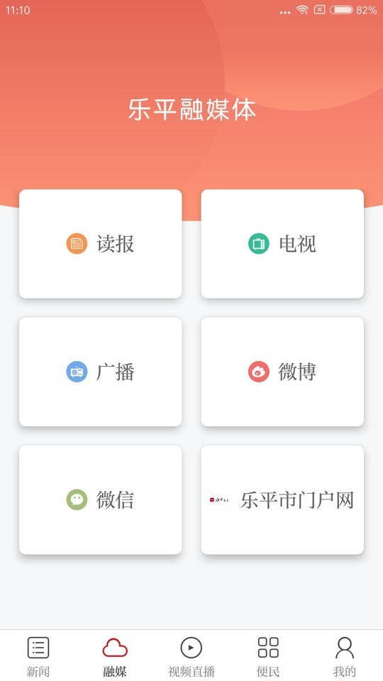 乐平融媒体截图3