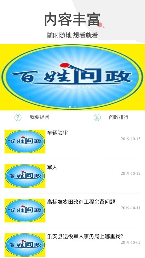 乐安视线最新版截图1