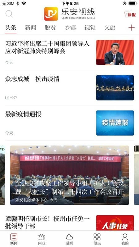 乐安视线最新版截图2