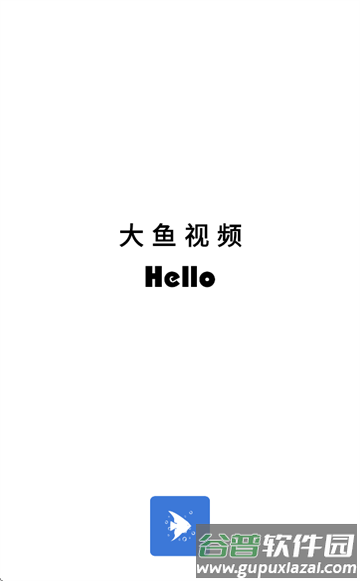 大鱼视频下载安装免费