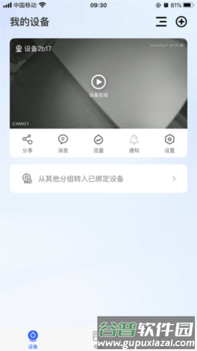 金石云摄像头app1