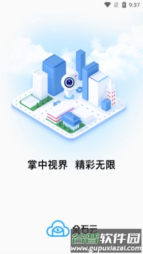 金石云摄像头app2