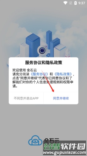 金石云摄像头app3