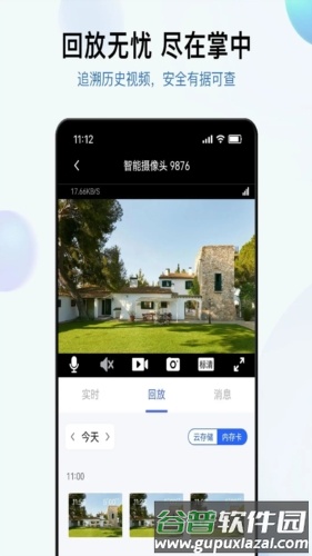 金石云摄像头app截图5
