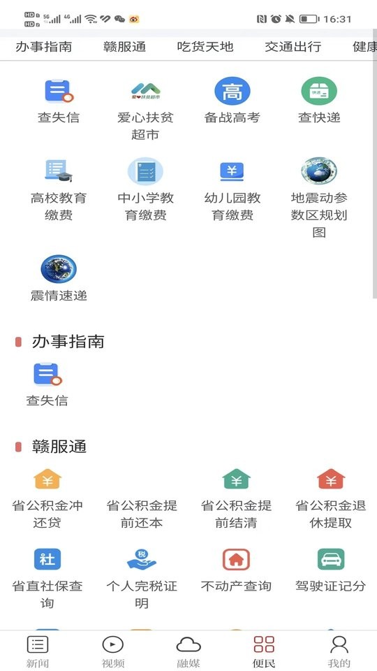今庐陵app官方下载