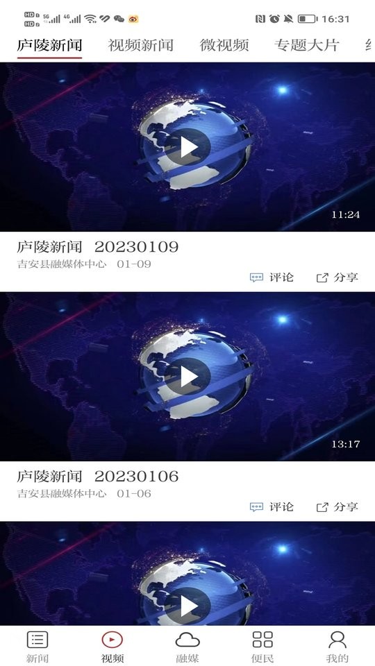 今庐陵软件截图1