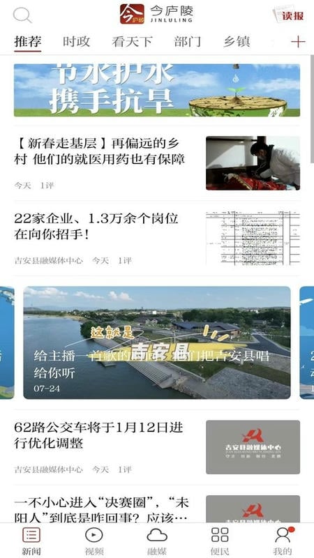 今庐陵软件截图2