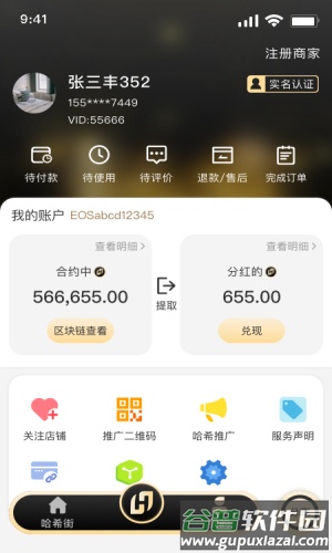 哈希街app截图2