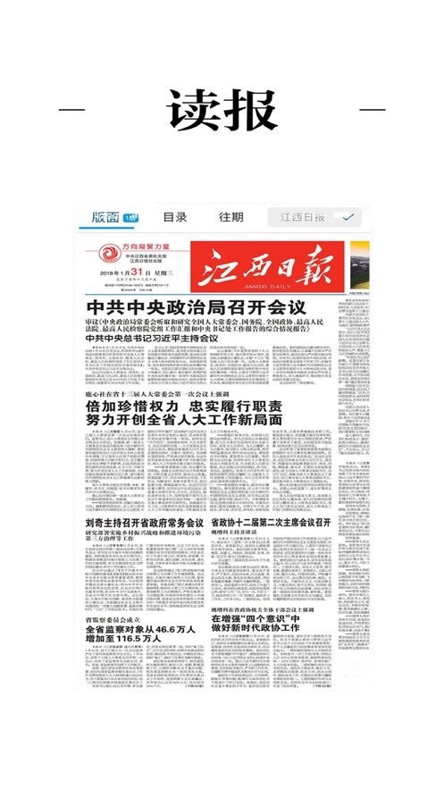 健康江西app