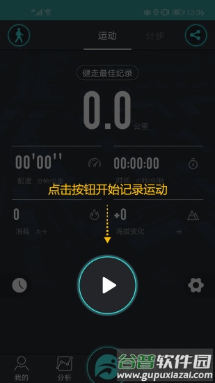 分动app