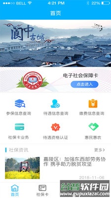 南充一卡通app下载截图1