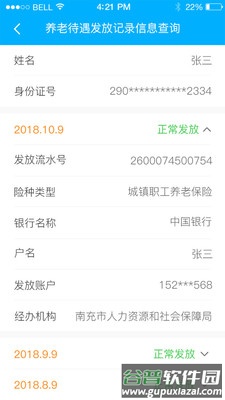 南充一卡通app下载截图2