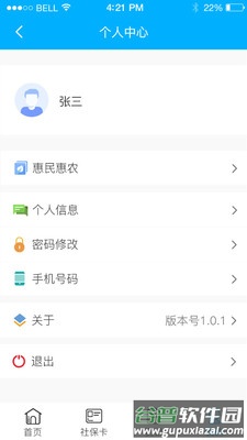南充一卡通app下载截图3