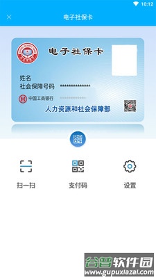 南充一卡通app下载截图4