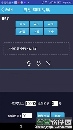 自动阅读助手免费版1