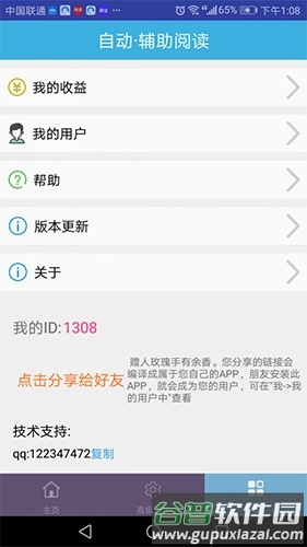 自动阅读助手免费版2