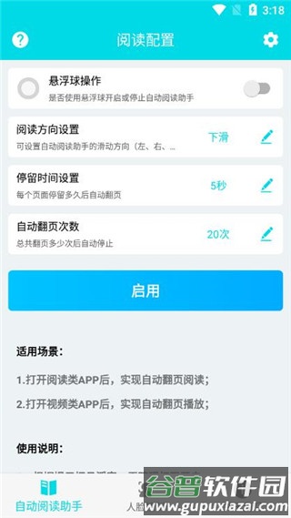 自动阅读助手免费版4