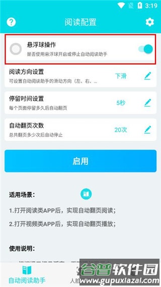 自动阅读助手免费版5