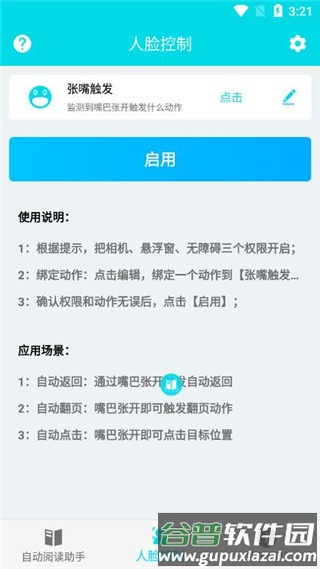 自动阅读助手免费版6