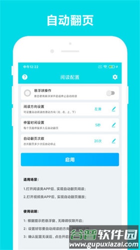 自动阅读助手免费版截图1