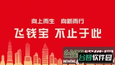 飞钱宝app安卓版 飞钱宝app安卓版