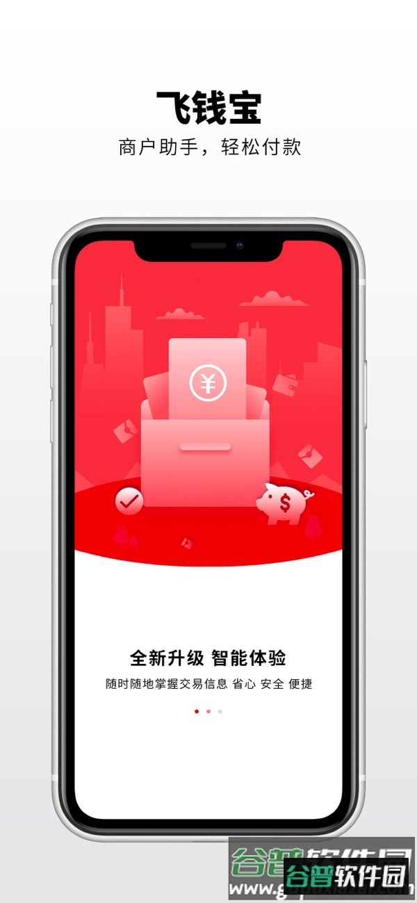 飞钱宝app安卓版截图1