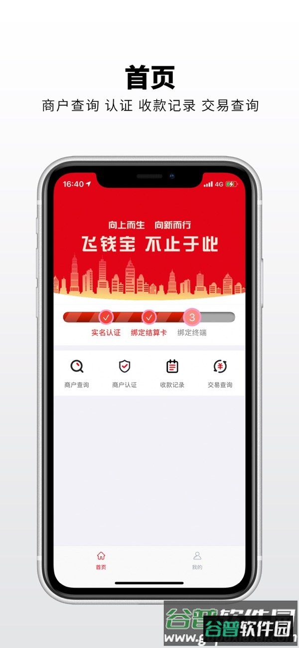 飞钱宝app安卓版截图2