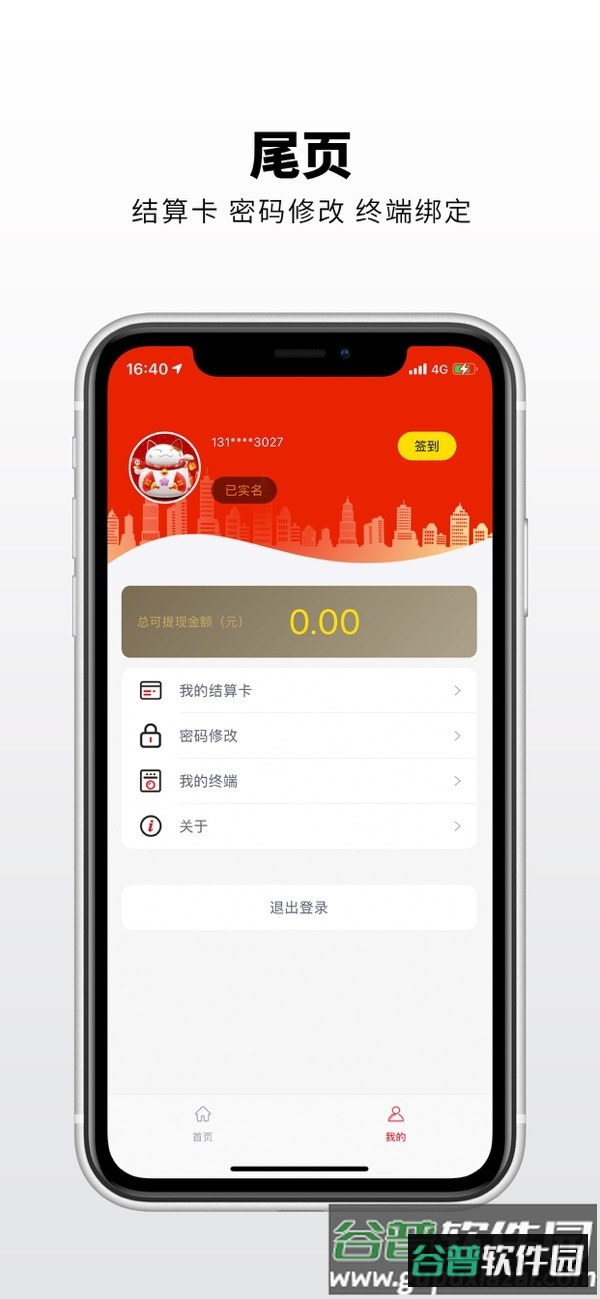 飞钱宝app安卓版截图3