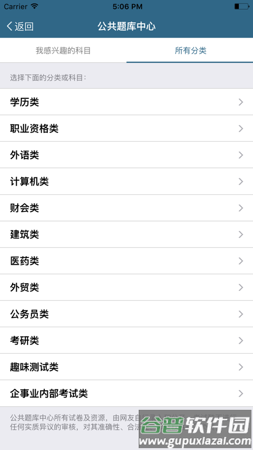 考试酷在线考试系统截图3