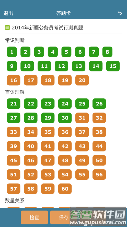 考试酷在线考试系统截图4