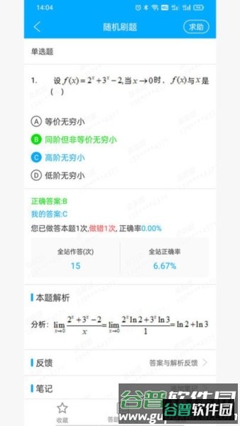 易学仕专升本刷题宝软件图片4