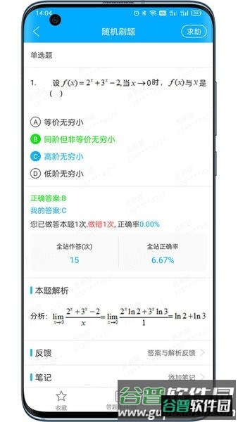 专升本刷题宝app截图3