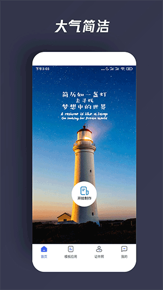 自助个人简历app截图1
