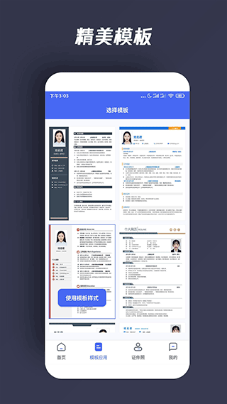 自助个人简历app截图2