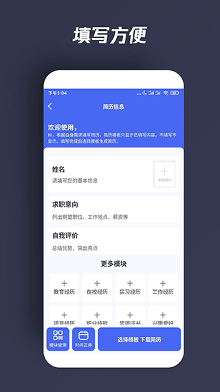 自助个人简历app截图3