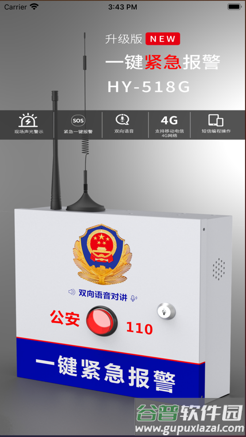 518一键报警app截图1