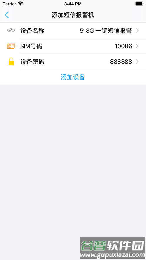 518一键报警app截图2