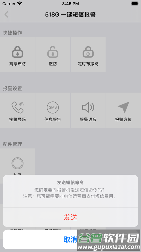 518一键报警app截图4